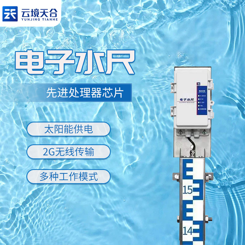 城區積水電子水尺
